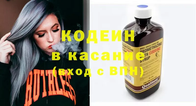 Кодеин напиток Lean (лин)  Кимовск 